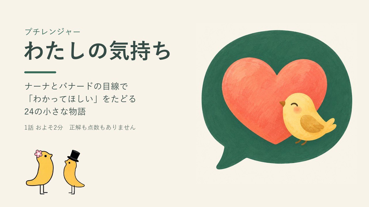 利用者さんの側に立ってみるアプリ「わたしの気持ち」を作りました